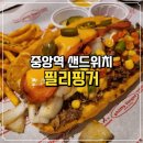 부산 중앙동 샌드위치 햄버거 필리핑거 점심 메뉴