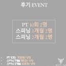 퍼스트랩 휘트니스 | I 공주피티 I 공주시피티 I 공주PT I 공주시PT [퍼스트랩 휘트니스] 신년 후기 이벤트!