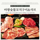 [고양 일산] 풍산역 맛집, 마왕숯불꼬치구이&amp;샤브 일산풍동점