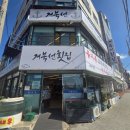 거북선횟집 | 오이도 거북선횟집 후기 | 들기름 꼬막비빔밥 내돈내산 🍚 오션뷰 감성맛집