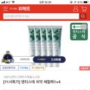 덴티스테 치약 체험팩1+4 3500원 무료배송/ 품절 이미지