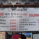 주남얼큰샤브칼국수 이미지