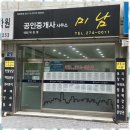 미소로공인중개사사무소 이미지