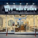 밥심짜글이 이미지