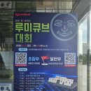 갤러리PC | 2025 제2회 안산 루미큐브 대회 참가 후기