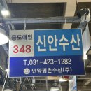[안양농수산물시장] 신안수산 후기 가성비 갑 회맛집 발견