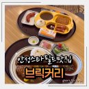 노브랜드 스타필드안성점(이마트) | 안성스타필드맛집 브릭커리스타필드안성점, 가족 외식 강추! 키즈세트