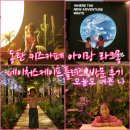 화성 동탄 키즈카페 아이랑 라크몽 네이처스케이프플러스 방문 후기(할인 정보 포함)