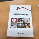 수납전문가 2급 양성과정 이미지