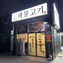 1974파불고기