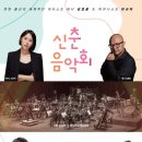 연천수레울아트홀 신춘음악회 | 연천에 봄이 오는 소리, 연천수레울아트홀 신춘음악회