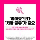 비유화 | 뷰티 소비자가 저장·공유한 콘텐츠는 어떤 특징이 있을까