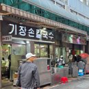 서면손칼국수 | 부산 서면시장 맛집 기장손칼국수 다녀온 후기