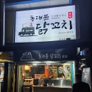 [동대문 맛집] 동대문닭꼬치 본점 내돈내산 솔직후기