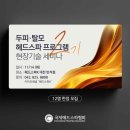 국제두피탈모
