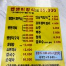 만복정 | 전현무계획 나온 강화도 맛집 '만복정' 밴댕이회정식 2인 내돈내산 솔직후기