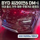BYD 씨라이언6 DM-i 국내 출시 가격·제원·주행거리·씨라이언7 크기비교 2026 부산모터쇼 직관후기