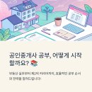 [심화이론] 2024년 랜드하나 EBS 공인중개사 부동산중개사법 및 중개실무 | 공인중개사 공부순서 어떻게 짜야할까