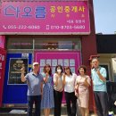 다오름공인중개사사무소 이미지