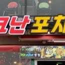 033포차