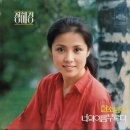 정혜경 [한 소년이 / 너의 이름 부르다] (1978,유니버살) 이미지