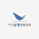 이천정형외과 이미지