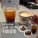 어린이대공원 제9호 화장실(남/녀) | 마곡 카페 추천｜카페 공명 마곡책빵 소금빵·잠봉뵈르·두쫀쿠 내돈내산 후기