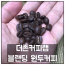 더존커피랩 - 옹진군 영흥북로35번길 83-17 | 더존커피랩