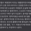 &#34;방역지원금 600만원 한번에 준다더니&#34; 인수위 &#39;차등보상&#39; 발표에 자영업자들 &#39;발칵&#39; 이미지