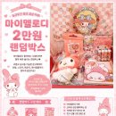 캐릭터 랜덤박스 어디서 살까? 미피·키티·쿠로미·마멜 총집합 사락사락 소품샵 후기,가격,정보