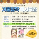 늘푸른작은도서관 | 늘푸른열린작은도서관 2026 겨울방학 독서특강