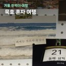 스타오피즈 문구샵강원점 | 강원도 겨울 여행지 묵호 뚜벅이 코스