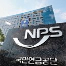 Concerns grow over Korea's pension fund 국민연금에 대한 우려 증가 이미지