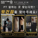 핏건짐 PT&헬스 호평점 | 경기도 남양주시 헬스장 핏건짐 PT&amp;헬스 호평점 내용가격운영시간주차리뷰 알아보기
