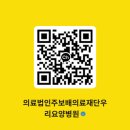 의료법인 주보배의료재단 이미지