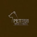 펫퍼로니 수제간식 이미지