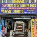 명성전기 | 바삭하고 담백한 미추홀구 전기구이통닭 &#39;명성치킨바베큐&#39;