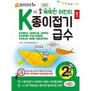 어린이 종이접기 2급 쇼핑하우
