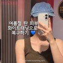 쏠라컴퍼니 | 화이트태닝 기계 2대 운영으로 빠른예약 가능한 몰디브 의정부 샵