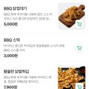 비비큐(BBQ)동천점 | 올리브유의 고소한 풍미 BBQ 비비큐 치킨 황올반양념반 먹은 후기