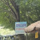 검태주차장(간이화장실) | 전북 완주 동상계곡 한국의 블루라군이라는 검태오 남매 계곡 리얼후기