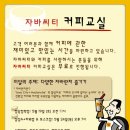 커피 교실A 이미지