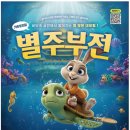 별주부전 이미지