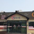 포항 장성동 맛집 영일궁 점심특선 추천