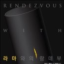 랑데부 이미지