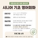 시니어영어(기초) 이미지