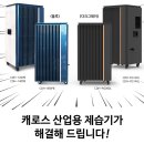 산업용제습기,공업용제습기,업소용제습기 본사정품 당일배송 최저가 이미지