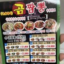 곰 짬뽕 이미지