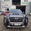 현대카공업사 | 인천1급공업사에서 진행한 팰리세이드 보험수리 후기