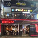 [부산 동래] 한곳만 남았지만 맛나게 먹고 온 매콤 맛집 한신포차 다녀온 후기 무뼈닭발 계란찜 주먹밥